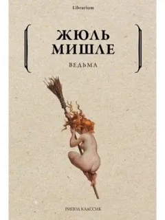 Ведьма