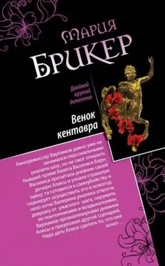 Венок кентавра