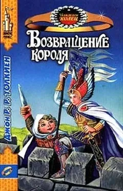Властелин Колец: 3. Возвращение Короля (пересказ)