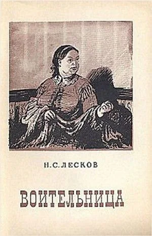 Воительница