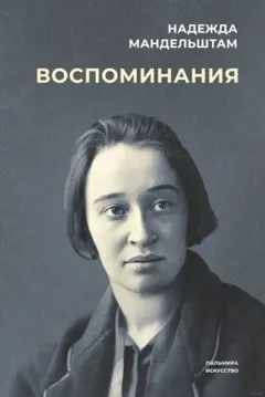Воспоминания
