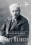 Воспоминания