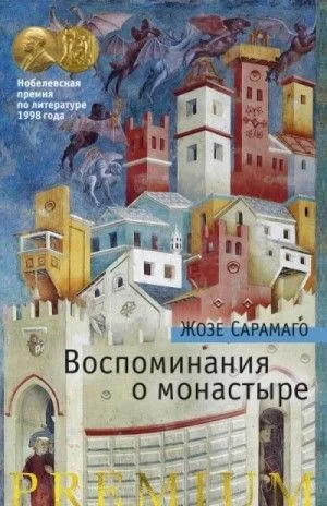 Воспоминания о монастыре