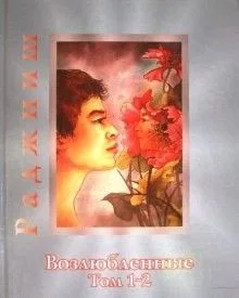 Возлюбленные