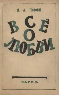 Все о любви