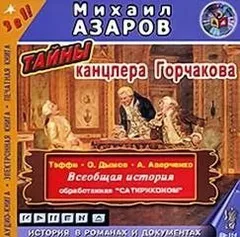 Всеобщая история
