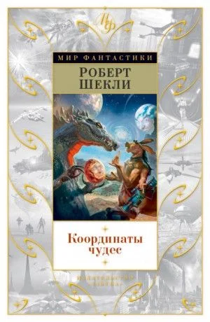 Второй рай