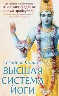 Высшая система йоги