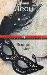 Выстрел в лицо