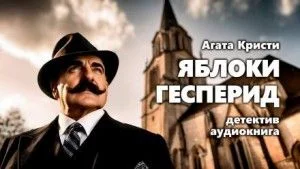 Яблоки Гесперид