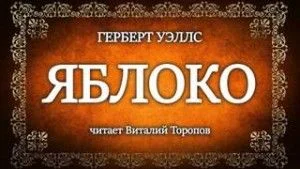 Яблоко