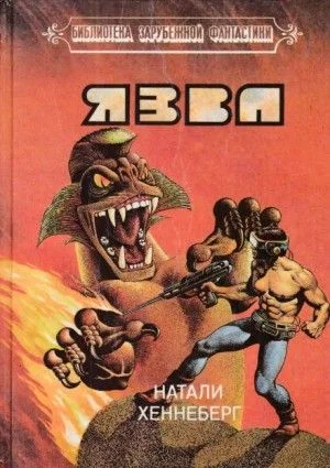 Язва
