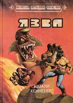 Язва