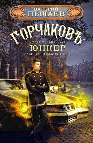 Юнкер