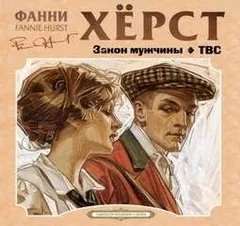 Закон мужчины. ТВС
