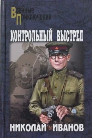 Засечная черта