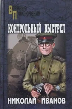 Засечная черта