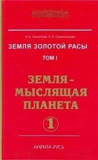 Земля-мыслящая планета. часть-1