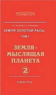Земля-мыслящая планета. часть-2
