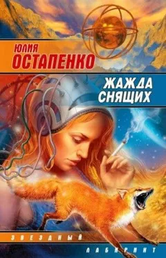 Жажда снящих