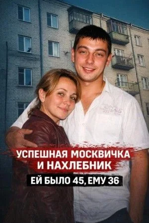 Железная леди ада