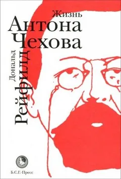 Жизнь Антона Чехова