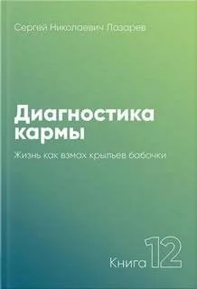 Жизнь, как взмах крыльев бабочки 2007-2007