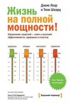 Жизнь на полной мощности