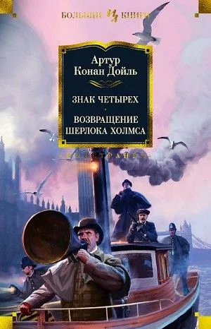 Знак четырёх