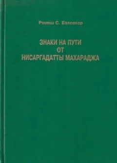 Знаки на пути