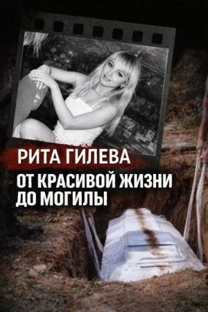 Знакомство в сети обернулось смертью