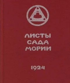 Зов (Листы Сада Мории)