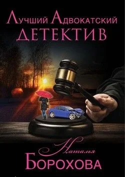 Звездный час адвоката