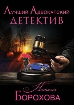 Звездный час адвоката