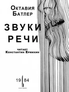 Звуки речи